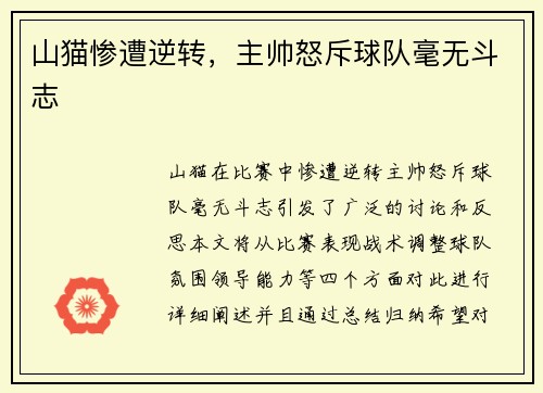 山猫惨遭逆转，主帅怒斥球队毫无斗志
